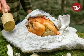 ببینید| غذای روستایی در سوئیس؛ پخت مرغ کامل در لایه ای از نمک و در جنگلی زیبا 