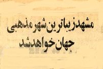 عکس؛ سفر در زمان؛ قرار بود مشهد زیباترین شهر مذهبی جهان شود 