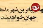 عکس؛ سفر در زمان؛ قرار بود مشهد زیباترین شهر مذهبی جهان شود 