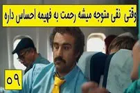 (ویدئو) سکانس خنده دار پایتخت 5؛ وقتی نقی متوجه میشه رحمت به فهیمه احساس داره