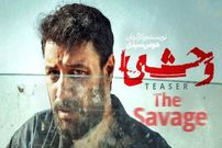 همه چیز درباره فصل دوم سریال وحشی؛ از زمان پخش تا داستان