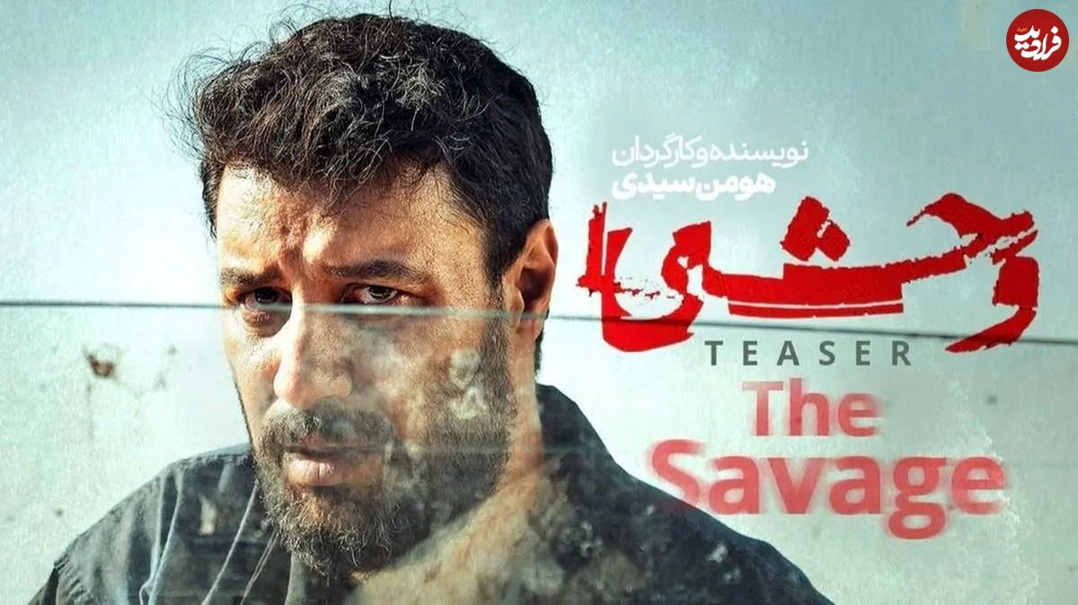 همه چیز درباره فصل دوم سریال وحشی؛ از زمان پخش تا داستان