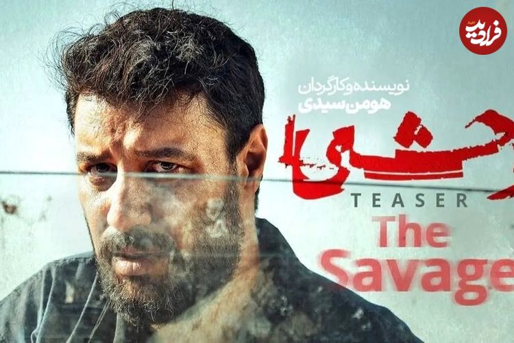 همه چیز درباره فصل دوم سریال وحشی؛ از زمان پخش تا داستان