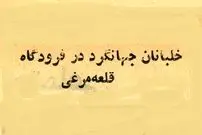 عکس؛ سفر در زمان؛ درخواست زن ایرانی از خلبان آمریکایی برای سفر دور دنیا!