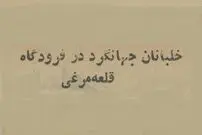 عکس؛ سفر در زمان؛ درخواست زن ایرانی از خلبان آمریکایی برای سفر دور دنیا!
