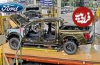 ببینید| نگاهی به مراحل تولید و مونتاژ وانت پیکاپ فورد F-150 در آمریکا