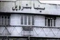 (ویدیو) یادگار لاله‌زار در حال ویرانی است؛ یادی از سینما متروپل تهران
