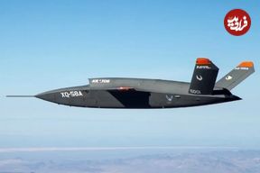 ببینید؛ آمریکا اولین جنگنده بدون سرنشین جهان را آزمایش کرد