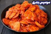 (ویدئو) نحوه پخت سوسیس بندری به سبک ساندویچی ها با طعم و رنگی بی نظیر