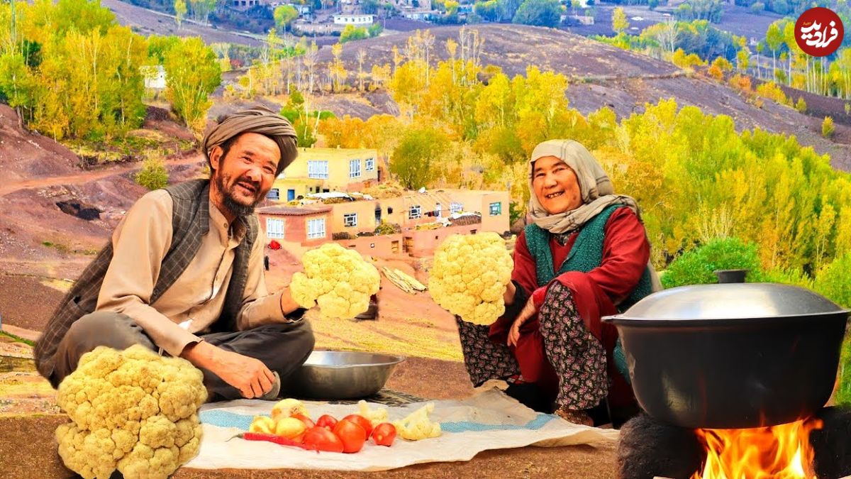 ببینید| غذای روستایی در افغانستان؛ پخت خوراک سنتی با گل کلم و گوجه توسط زوج مسن