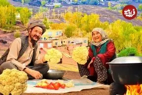 ببینید| غذای روستایی در افغانستان؛ پخت خوراک سنتی با گل کلم و گوجه توسط زوج مسن