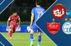 جزییات پخش فوتبال امروز استقلال ـ پرسپولیس