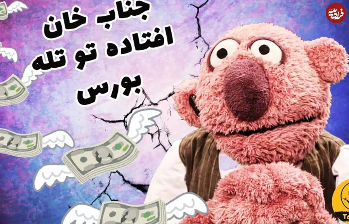 (ویدئو) سکانس خنده دار مجموعه خندوانه: وقتی جناب خان میزنه تو کار بورس
