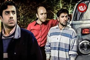 ببینید؛ بازیگران روزگار جوانی بعد از ۲۷ سال