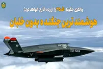 (ویدئو) والکری چگونه جت جنگنده اف 35 را از رده خارج خواهد کرد؟