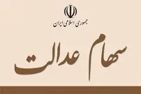اگر سود سهام عدالت برایتان واریز نشده بخوانید؛ اعلام 6 دلیل برای عدم واریز سود