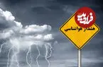 شنبه متفاوت برای ۱۸ استان؛ رگبار شدید، سیلاب و تگرگ در راه است