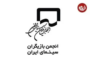 بیانیه انجمن بازیگران در پی بازداشت چند بازیگر