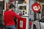 اجرای رسمی بنزین ۳ نرخی از هم‌اکنون؛ بنزین آزاد جایگاه‌ها ۵۰۰۰ تومان شد
