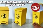 ببییند| نحوه ساخت یک سطل زباله پدالی با کارتن و به روش استاد اندونزیایی