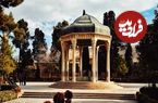 فال حافظ امروز پنجشنبه 8 خرداد ماه 1404