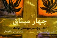چهار میثاق؛ چگونه از «خواب زدگی جمعی» بیدار شویم؟