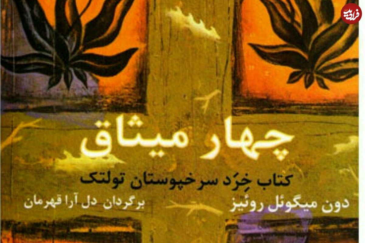 چهار میثاق؛ چگونه از «خواب زدگی جمعی» بیدار شویم؟
