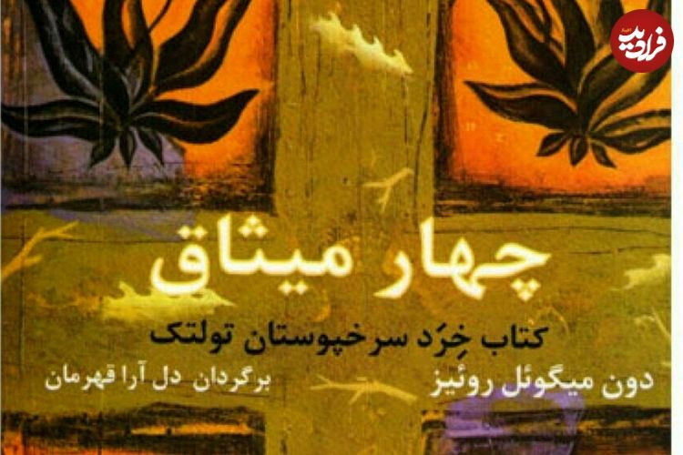 چهار میثاق؛ چگونه از «خواب زدگی جمعی» بیدار شویم؟