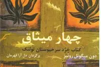 چهار میثاق؛ چگونه از «خواب زدگی جمعی» بیدار شویم؟