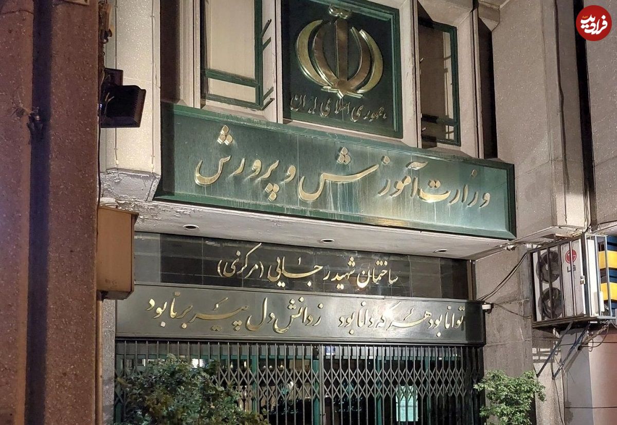 واکنش آموزش و پرورش به ضرب و شتم یک معلم توسط والدین دانشآموز؛ در مقابل هرگونه اهانت به معلمان کوتاه نخواهیم آمد