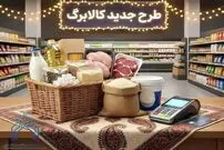 چه کالاهایی به سبد کالابرگ اضافه شده‌اند؟