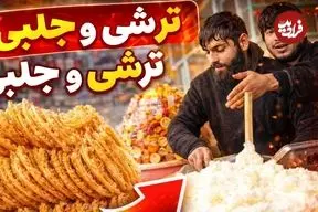 ببینید| غذای خیابانی در افغانستان؛ تهیه ترشی و پخت شیرینی سنتی جلبی در کابل