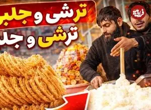 ببینید| غذای خیابانی در افغانستان؛ تهیه ترشی و پخت شیرینی سنتی جلبی در کابل