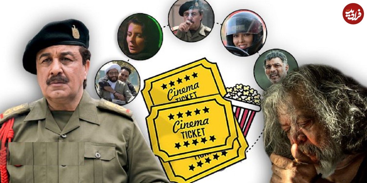 گزارشی آماری از فروش سینماها از روز اول جنگ تا آتش‌بس؛ با 200 هزار مخاطب، سینما از نفس نیفتاد