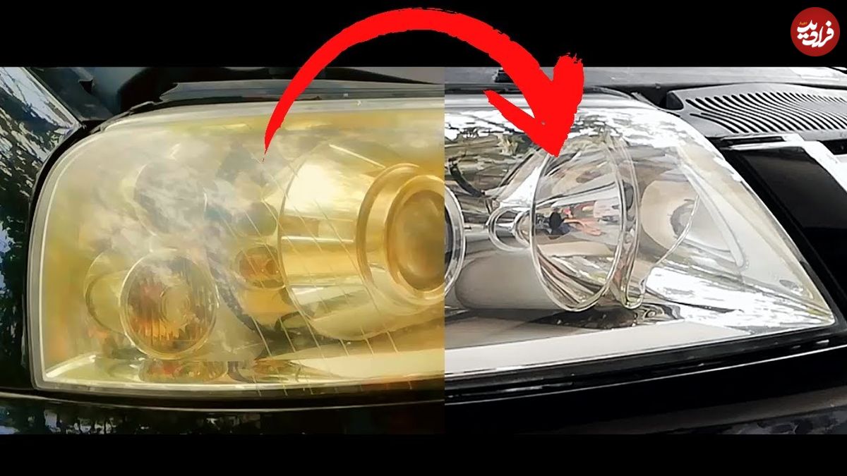 (ویدئو) پاکسازی زردی چراغ جلوی خودروی تان در 4 دقیقه با این روش ساده
