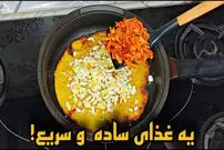 ببینید| طرز تهیه یک غذای متفاوت با مرغ و سیب زمینی