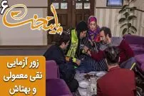 (ویدئو) سریال پایتخت 6؛ زور آزمایی خنده دار نقی معمولی و بهتاش