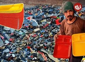 ببینید| مراحل شگفت انگیز تولید ظروف پلاستیکی با ضایعات به روش پاکستانی ها