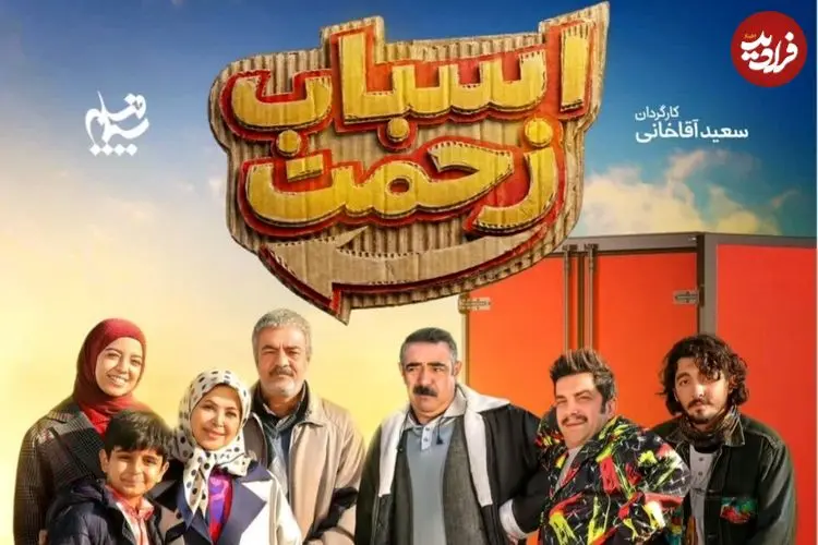 عکس| چهره دخترِ سعید آقاخانی در سریال طنز صداوسیما