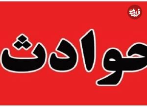 سقوط یک بالگرد با دو کشته