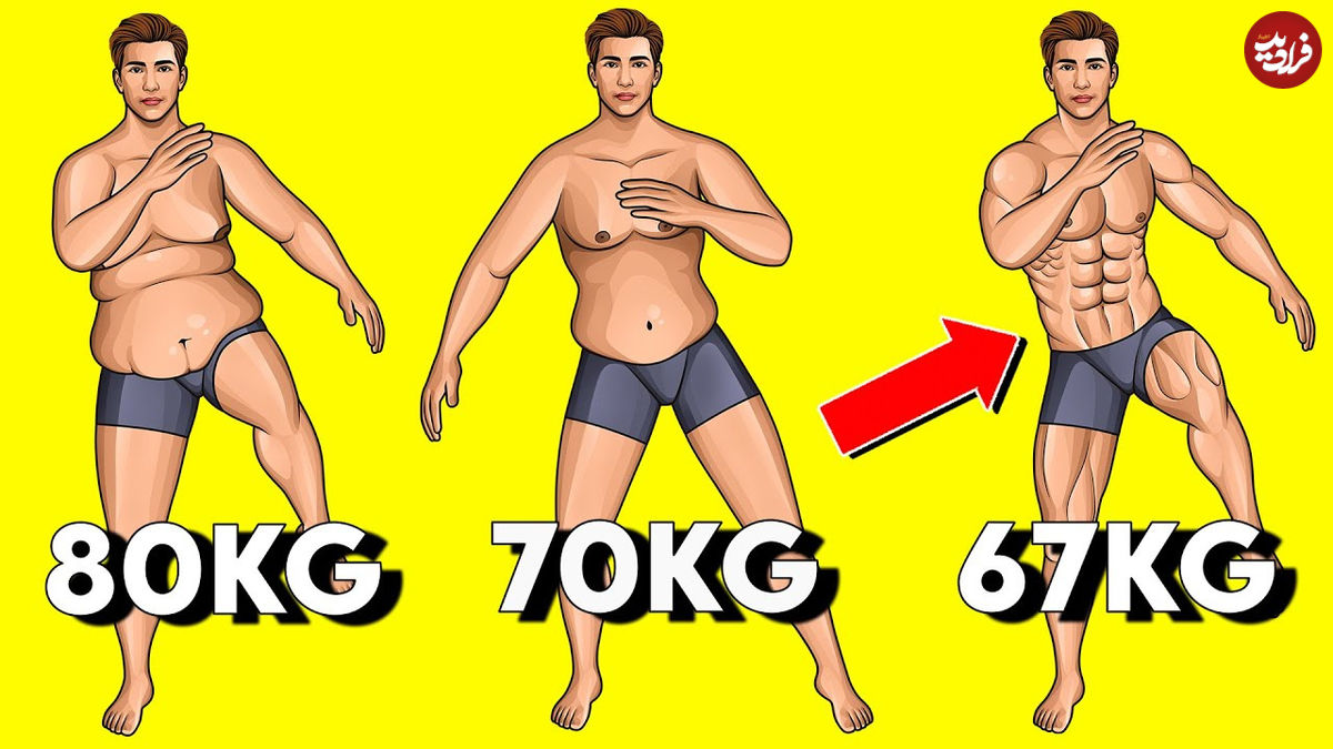 (ویدئو) چند تمرین ساده برای چربی سوزی، تناسب اندام و کاهش وزن 13 کیلویی