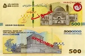 عکس| توزیع ایران‌چک ۵۰۰ هزار تومانی آغاز شد/ این اسکناس جدید چه ویژگی‌هایی دارد؟