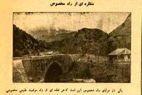 تصاویر؛ سفر در زمان؛ اولین عکس از تونل کندوان و جاده چالوس؛ ۹۰ سال پیش