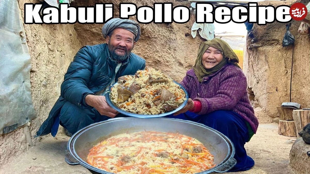 ببینید؛ غذای روستایی در افغانستان؛ پخت کابلی پلو توسط زوج مسن