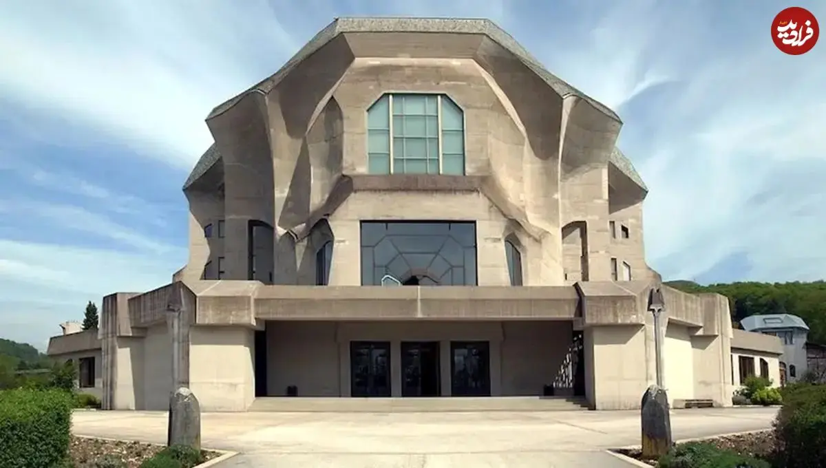 عکس| «گوته‌آنیوم»؛ یکی از مهم‌ترین بناهای معماری مدرن جهان در سوئیس