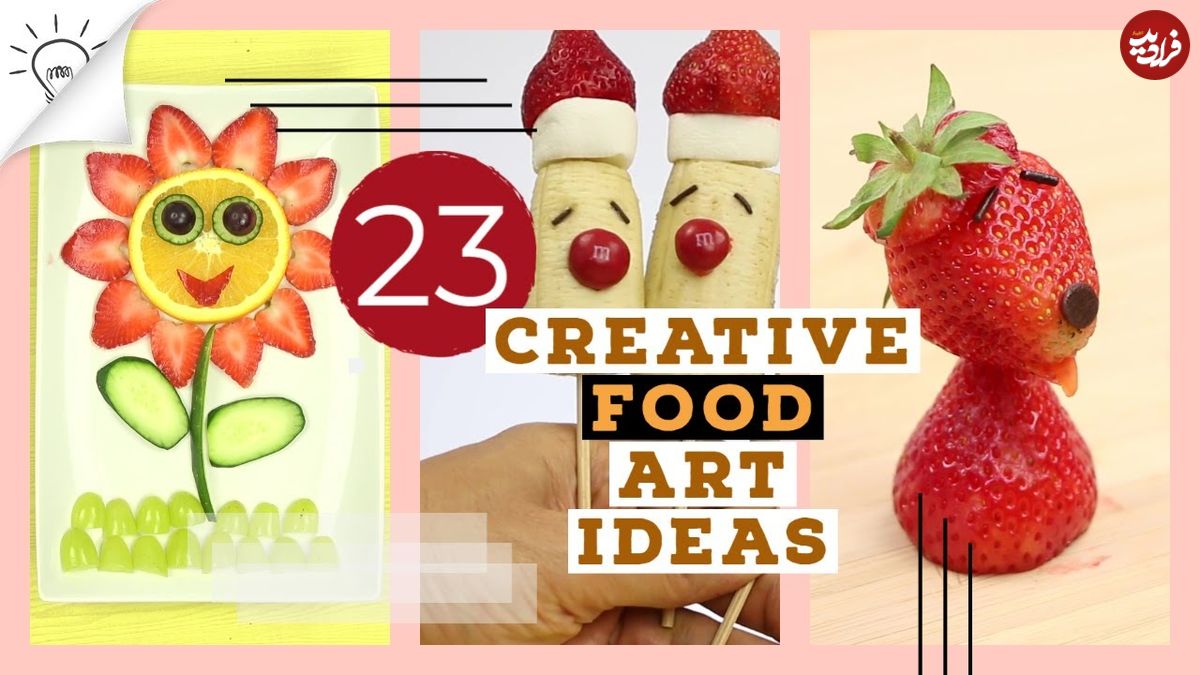 ببینید؛ 23 ایده خلاقانه و سریع برای تزئین میوهها