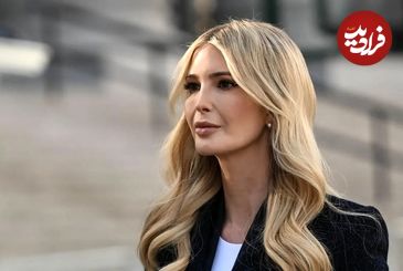 عکس| سفر در زمان؛ «ایوانکا ترامپ» در کنار پدر، مادر خوانده و خواهر ناتنی اش در یک مراسم؛ سال 1377