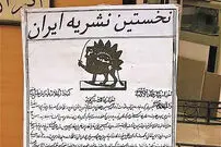 «کاغذ اخبار»؛ سوغات دانشجوی فرنگ‌رفته  