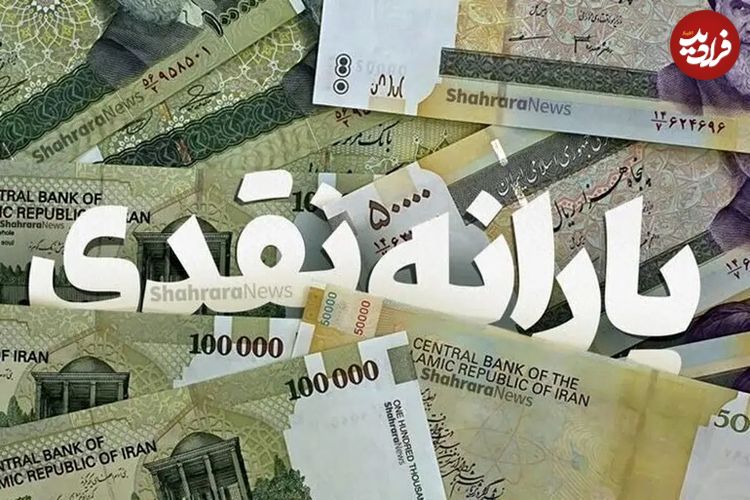 زمان واریز یارانه مهرماه اعلام شد