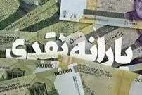 زمان واریز یارانه مهرماه اعلام شد